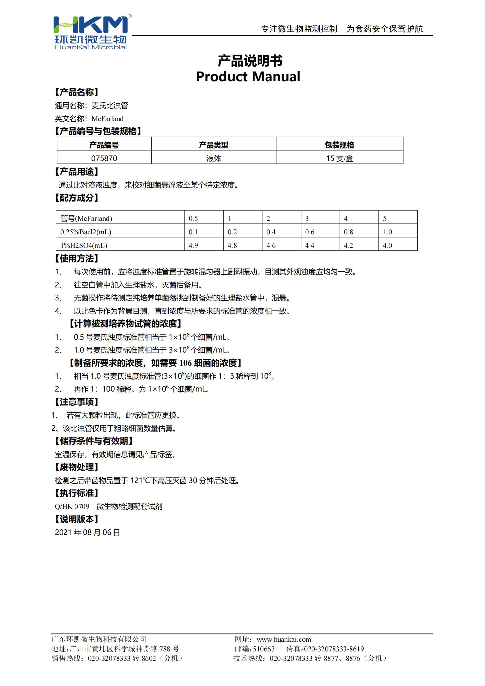 麥?zhǔn)媳葷峁墚a(chǎn)品使用說明書