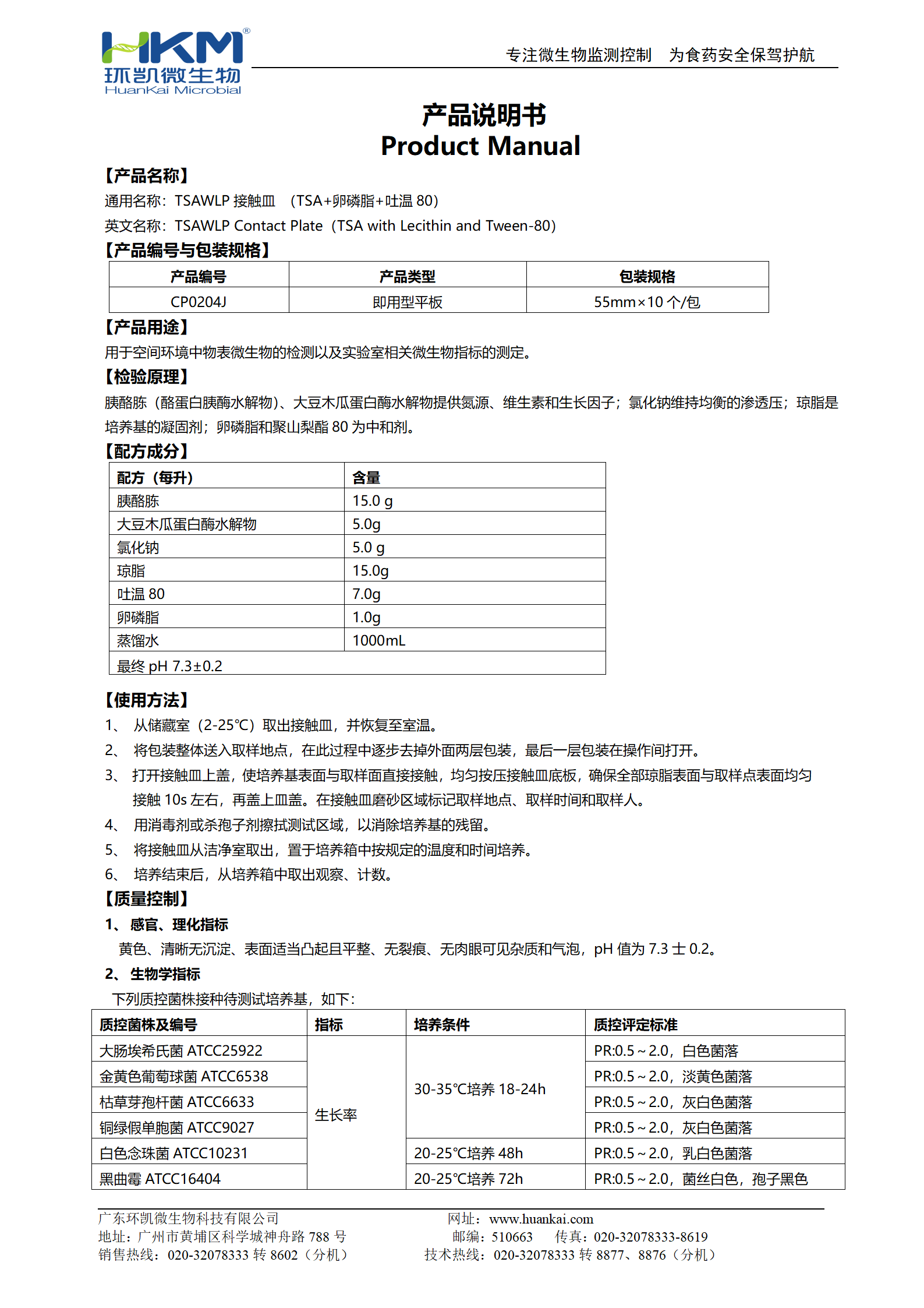 TSAWLP接觸皿 產(chǎn)品使用說(shuō)明書