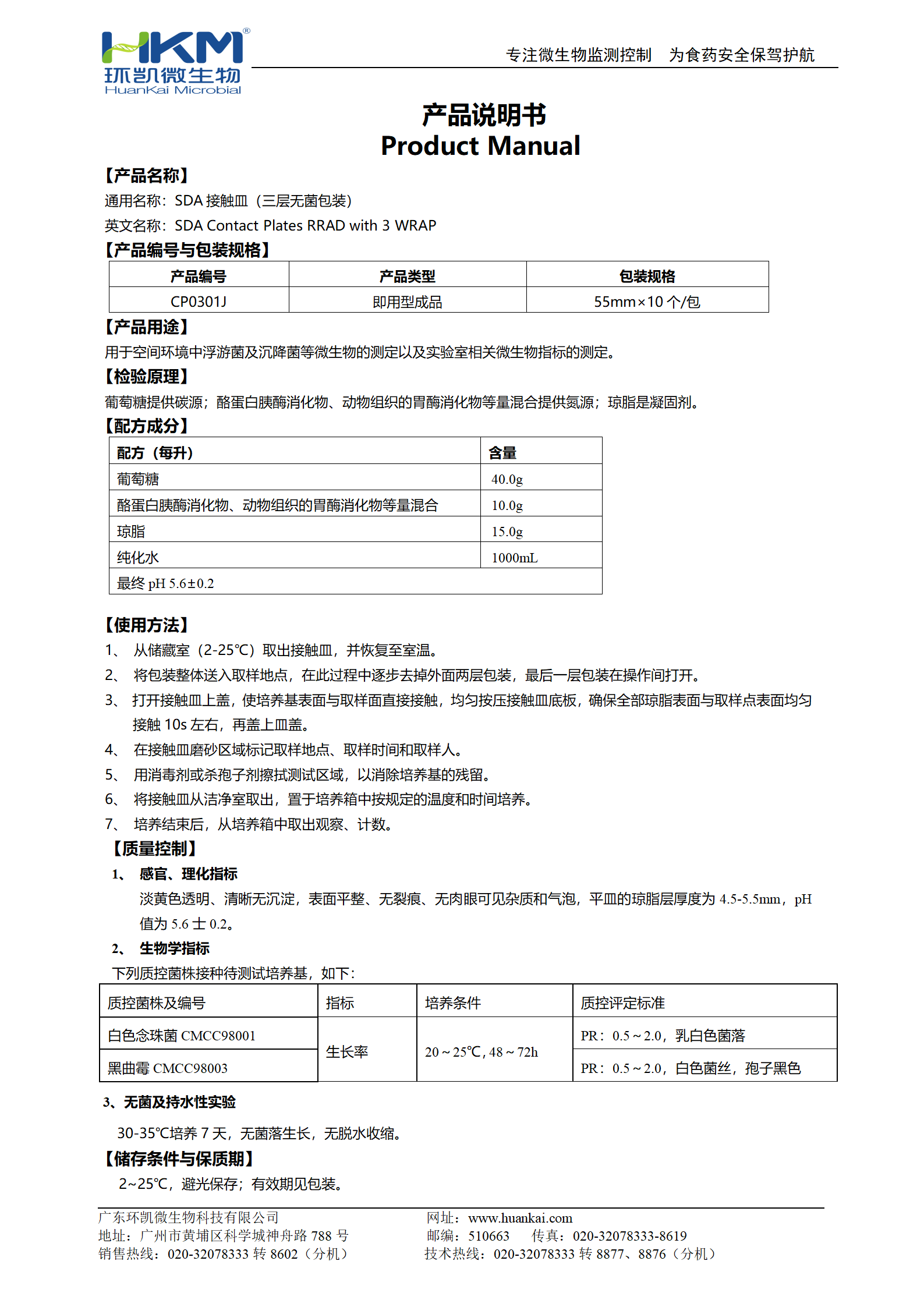 SDA接觸皿(藥典)(三層無(wú)菌包裝) 產(chǎn)品使用說(shuō)明書(shū)