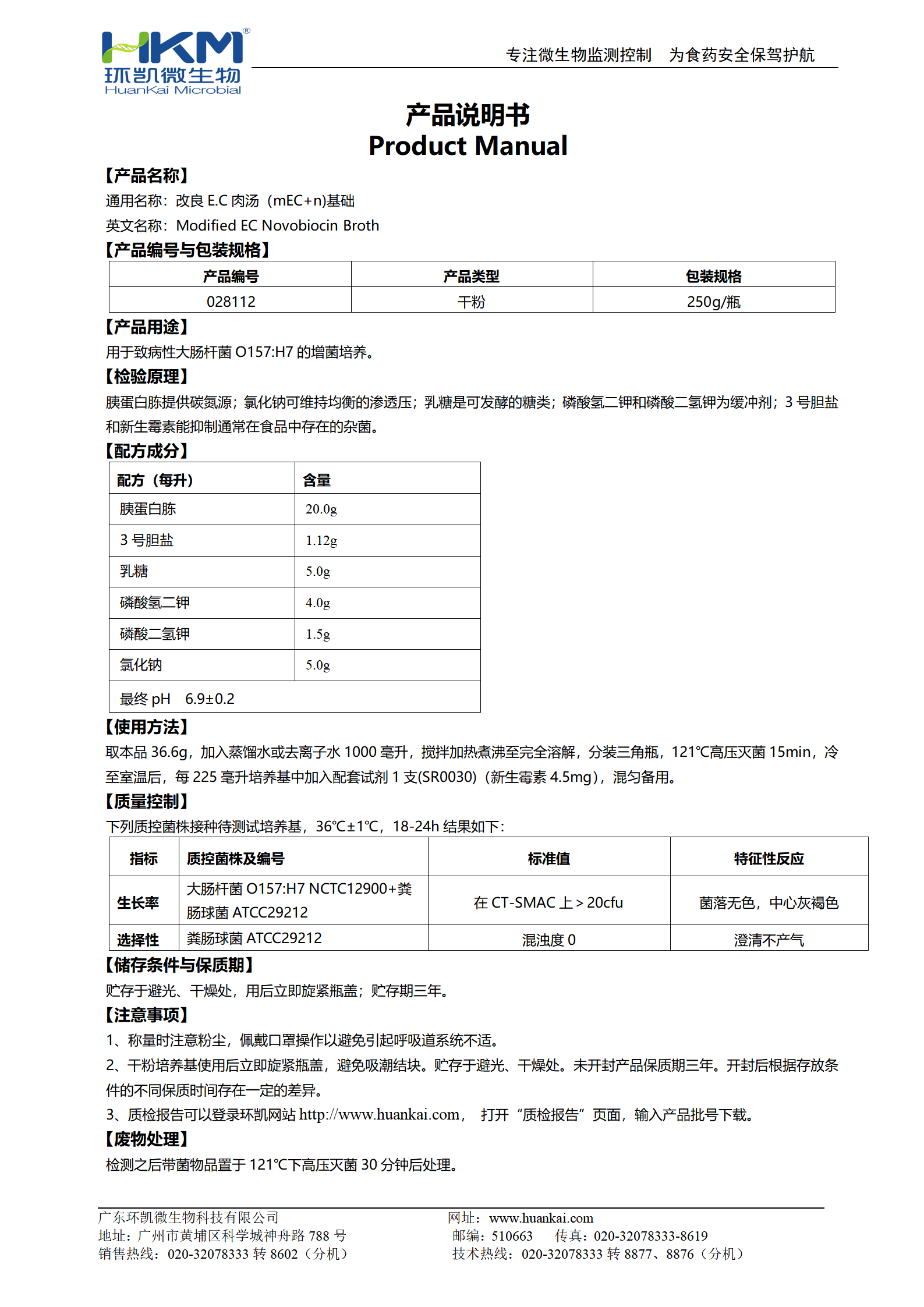 改良EC肉湯(mEC+n)基礎 產(chǎn)品使用說明書