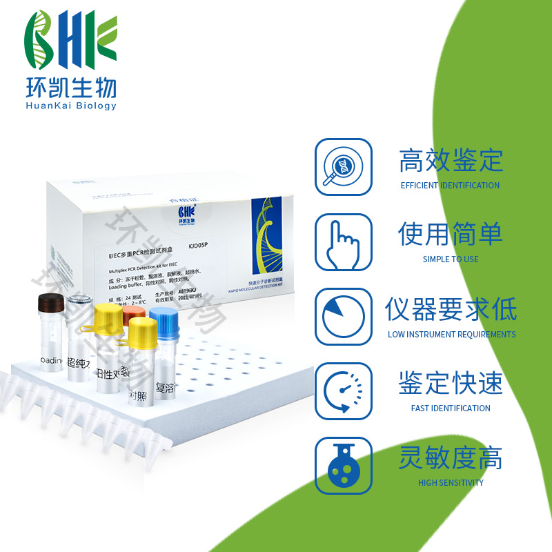 KJD06P 肉毒梭菌A/B型毒素基因PCR檢測(cè)試劑盒 24test