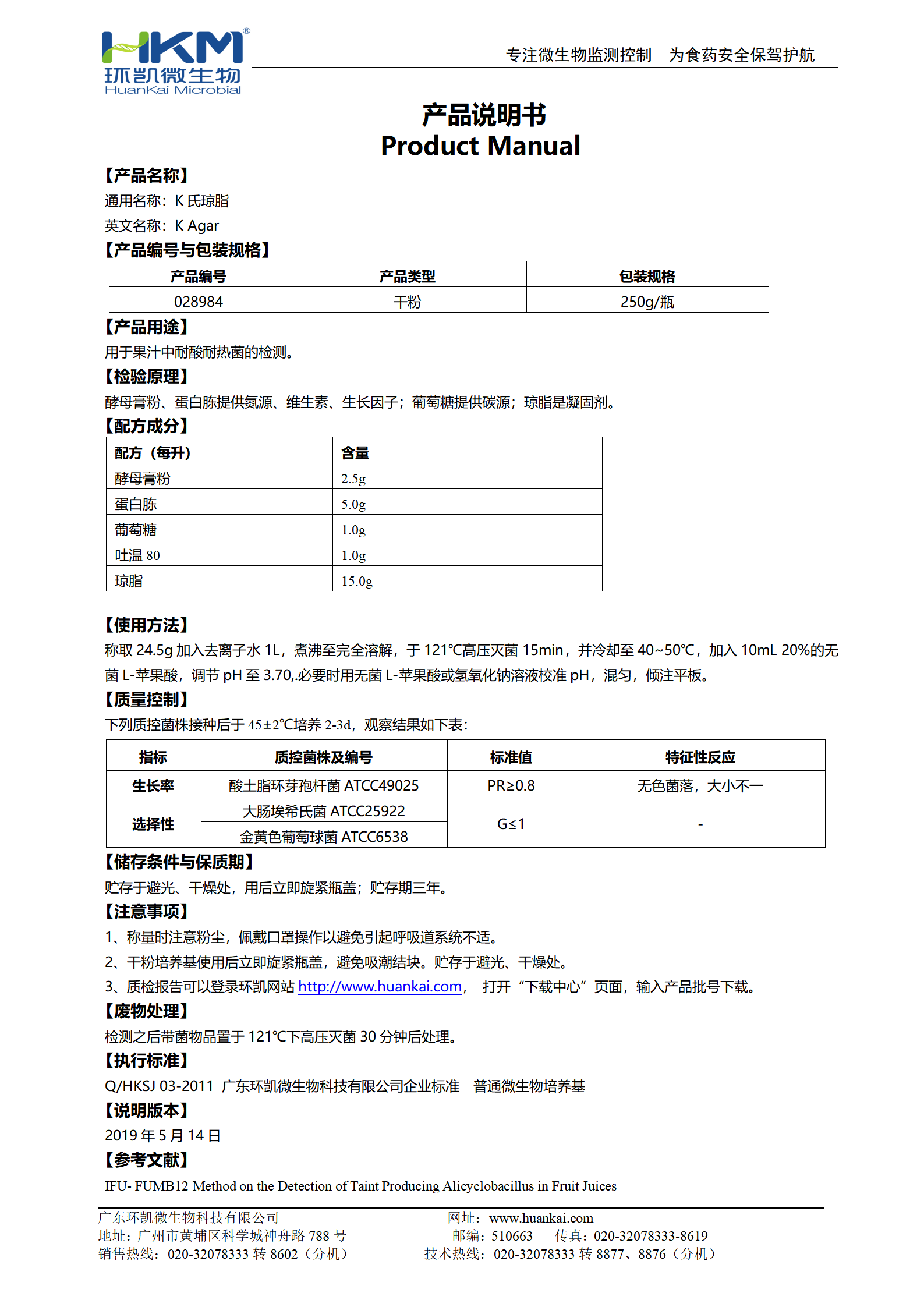 K氏瓊脂 產(chǎn)品使用說(shuō)明書