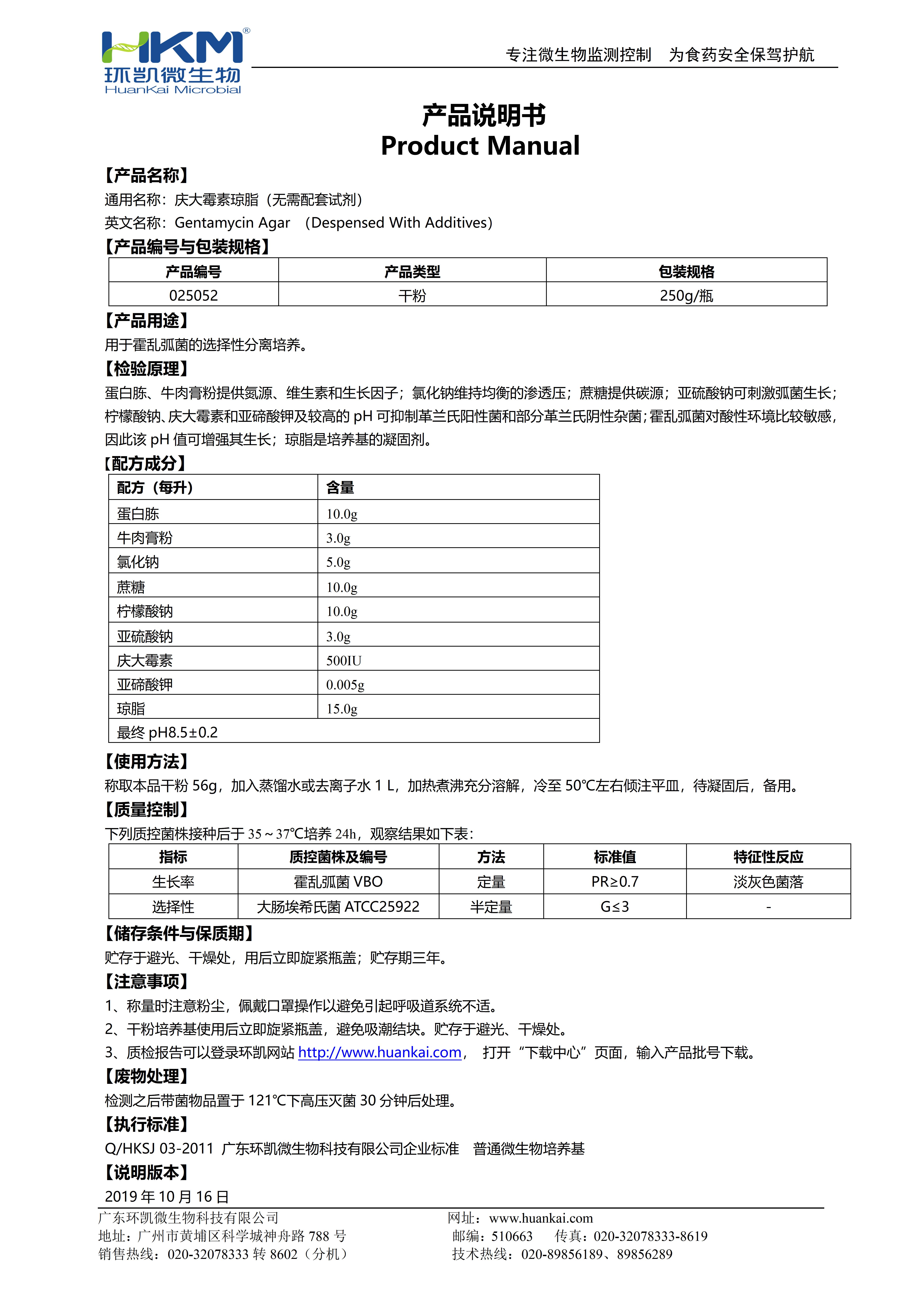 慶大霉素瓊脂(無(wú)需配套試劑) 產(chǎn)品使用說(shuō)明書